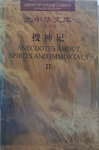 Image of Anecdotes About Spirits And Immortals II