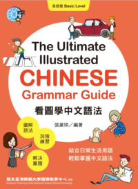 Image of Basic Guide to Chinese Grammar