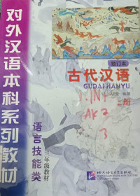 Image of GUDAI HANYU VOLUME 1