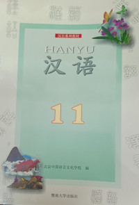 Image of HANYU 11
