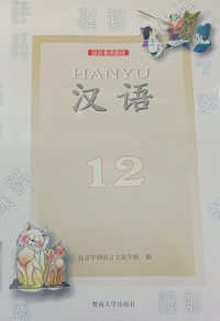 Image of HANYU 12