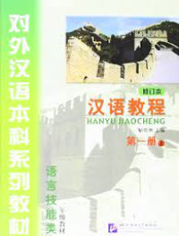 Image of Hanyu Jiaocheng Chinese Course 1A Textbook