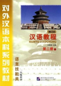 Image of Hanyu Jiaocheng Chinese Course 2A Textbook