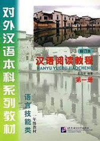 Image of Hanyu Yuedu Jiaocheng Chinese Reading Course Volume 1