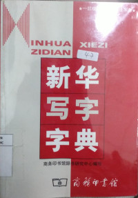 Image of Inhua Xiezi Zidian