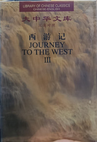 Image of Journey To The West II