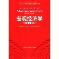 Image of Macroeconomics (in chinese)