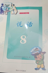 Image of SHUO HUA 8