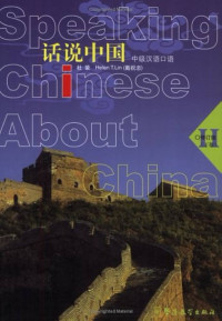 Image of Speaking Chinese About China= Hua Shuo Zhongguo