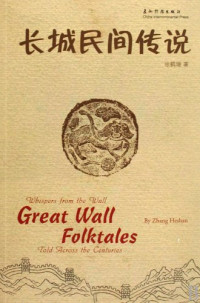 Image of Whispers from the Wall Great Wall Folktales