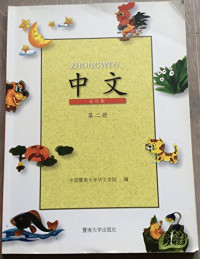 Image of ZHONGWEN Jilid 2