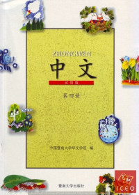 Image of ZHONGWEN Jilid 4