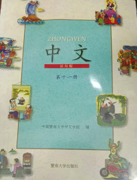 Image of ZHONGWEN Jilid 11 (A)